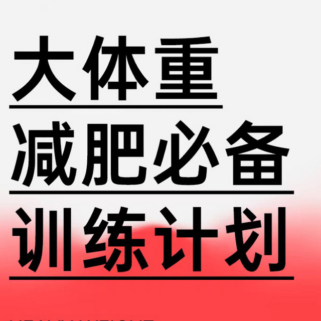 怎么区分是不是大基数人群？无跑跳不伤关节的大基数运动推荐