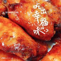 一口就上瘾：空气炸锅烤鸡翅