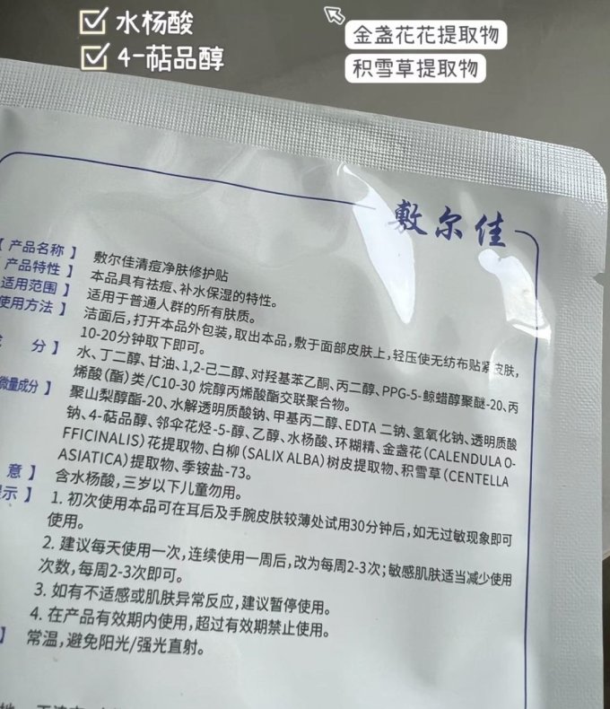面膜贴