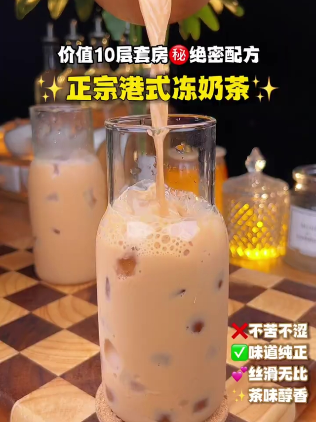 价值10套房‼️港式冻奶茶㊙️茶餐厅正宗秘方