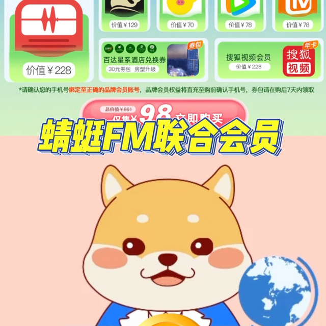 蜻蜓fm联合会员