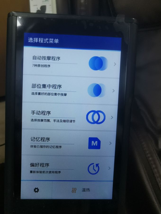 按摩保健