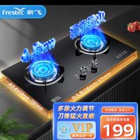 新飞燃气灶双灶 家用4.5kw大火力煤气炉具钢化玻璃台嵌两用台式双眼天然气灶（12T）R系列BT06【T】