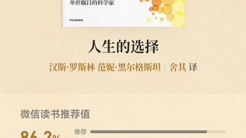 选择的艺术：如何在人生道路上做出明智的决定 
