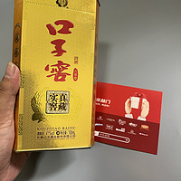 京东又送小酒了！这次送的是口子窖