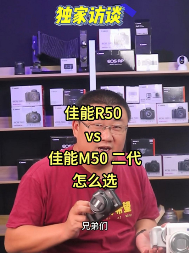 佳能R50和M50II怎么选择？