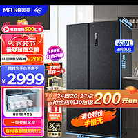 美菱（MeiLing）【光谱养鲜】630升两门二门对开门双门家用超大容量冰箱 一级能效双变频双