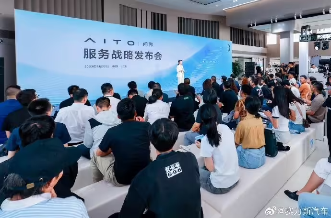 AITO问界正式发布CARE服务战略:承诺权益透明、不捆绑销售等