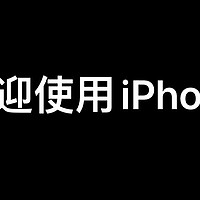 今年的iPhone有点不一样，你收到了没有～