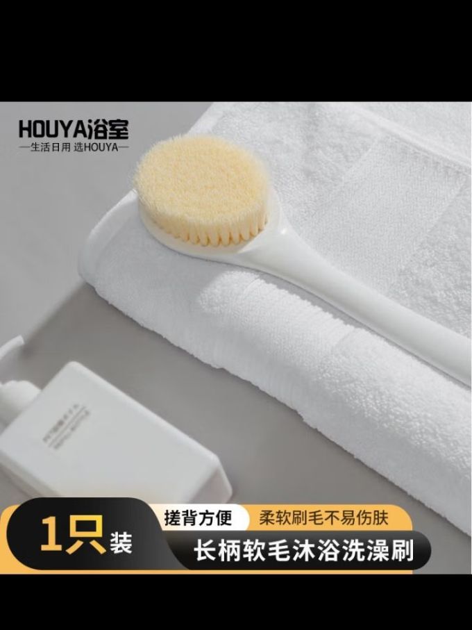 浴室用品