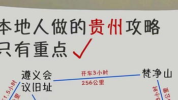 旅游笔记 篇十五：本地人做的贵州旅游攻略🔥只有重点❗ 