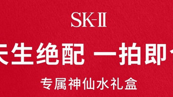 哪个小仙女的化妆台没有一瓶SK-II神仙水呀