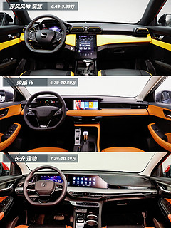 在售的大屏幕内饰A级车一览，你更喜欢谁？