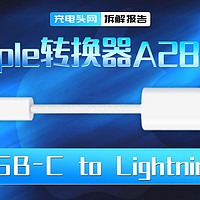 Apple苹果USB-C to Lightning转换器拆解
