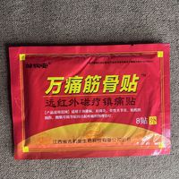 几块钱小小好物万通筋骨贴,送父母的好礼物!