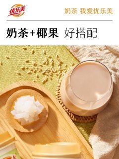 晒一下我最爱喝的优乐美经典椰果奶茶杯