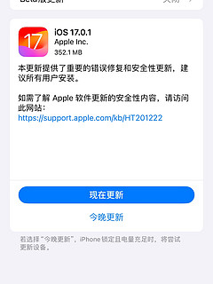 为了修复bug，苹果紧急发布了iOS17.0.1