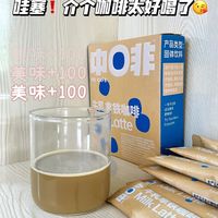 哇塞❗️介个咖啡太好喝了😘
