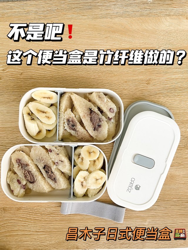 不是吧，这个便当盒是竹纤维做的？