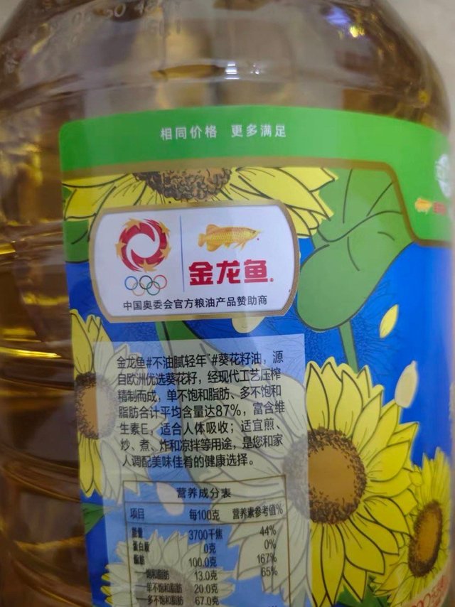不到50块买的金龙鱼葵花籽油