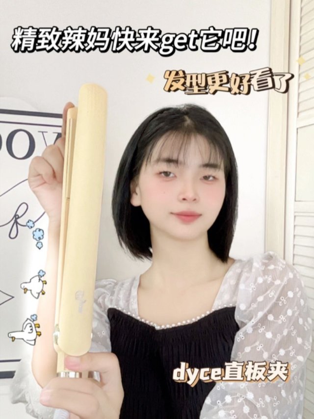 精致辣妈快来get它吧！发型更好看了🥰