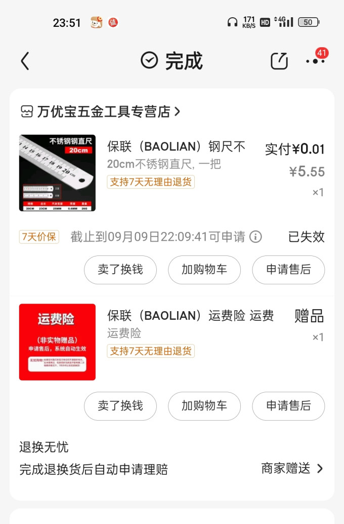 保联圆规