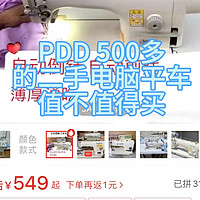 PDD500块的二手电脑平车值不值得买（1）开箱验货