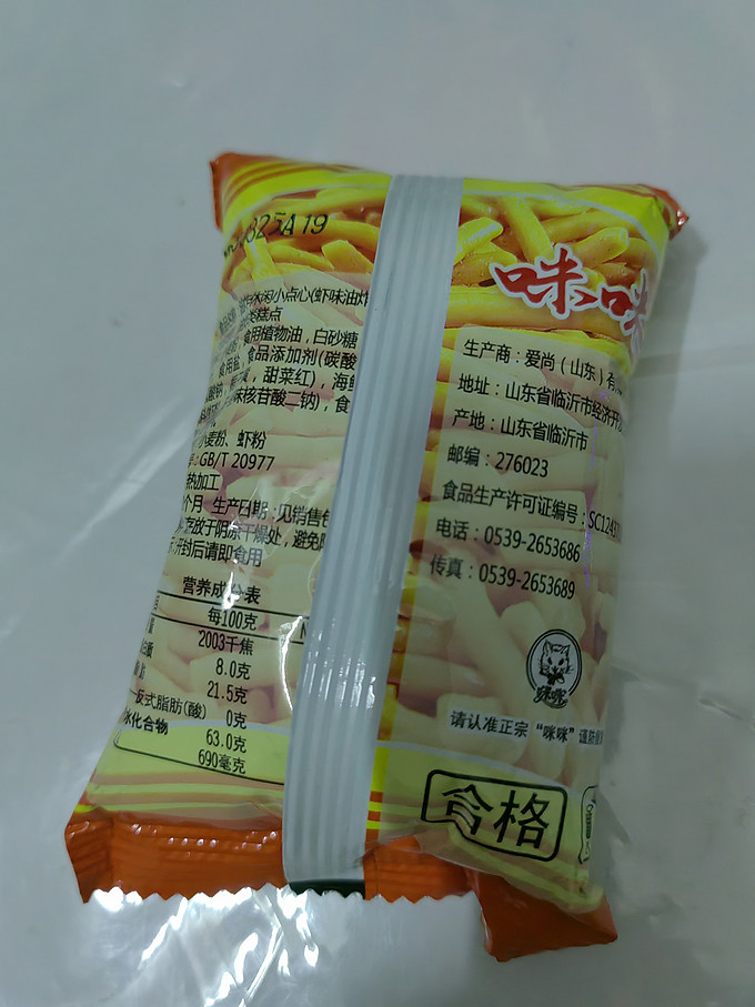 膨化食品