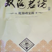 相当有趣的双沟珍宝坊君坊