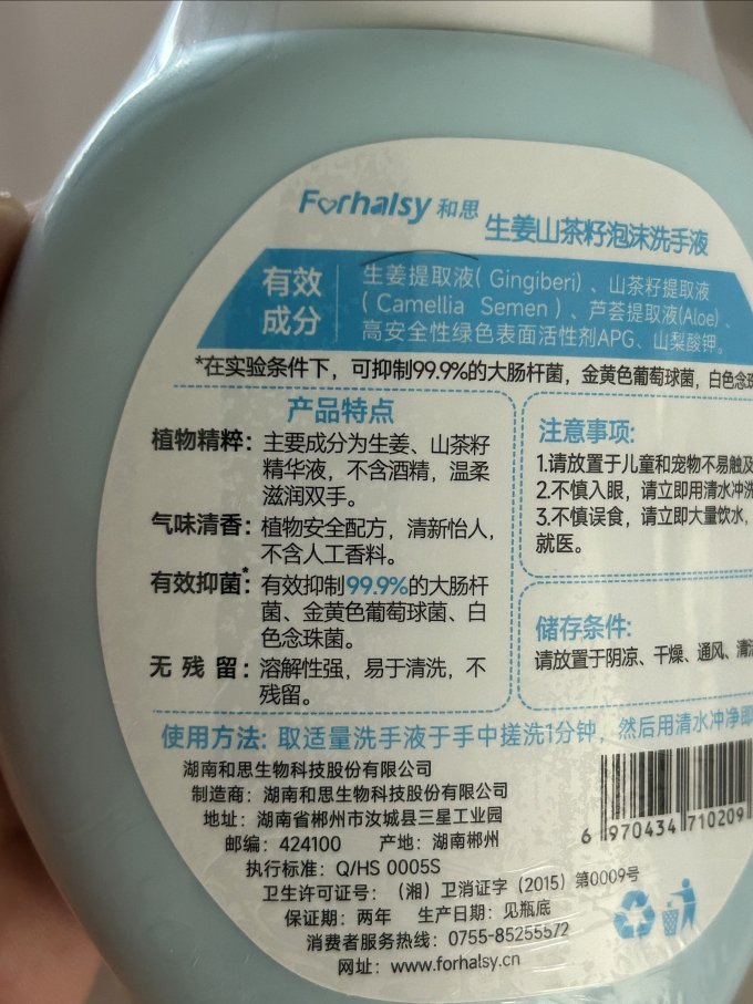 和思洗手液