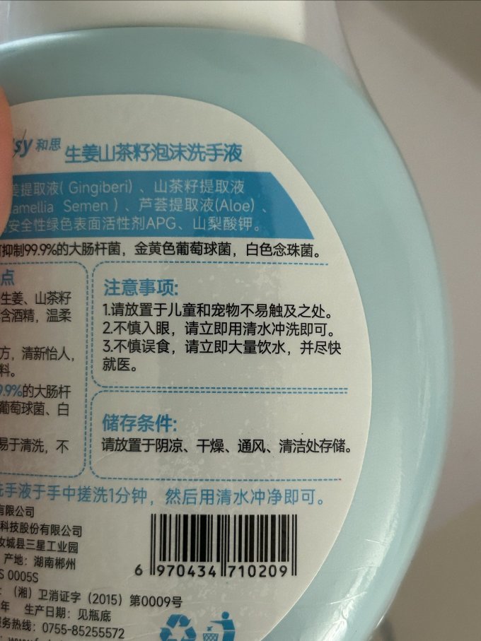 和思洗手液