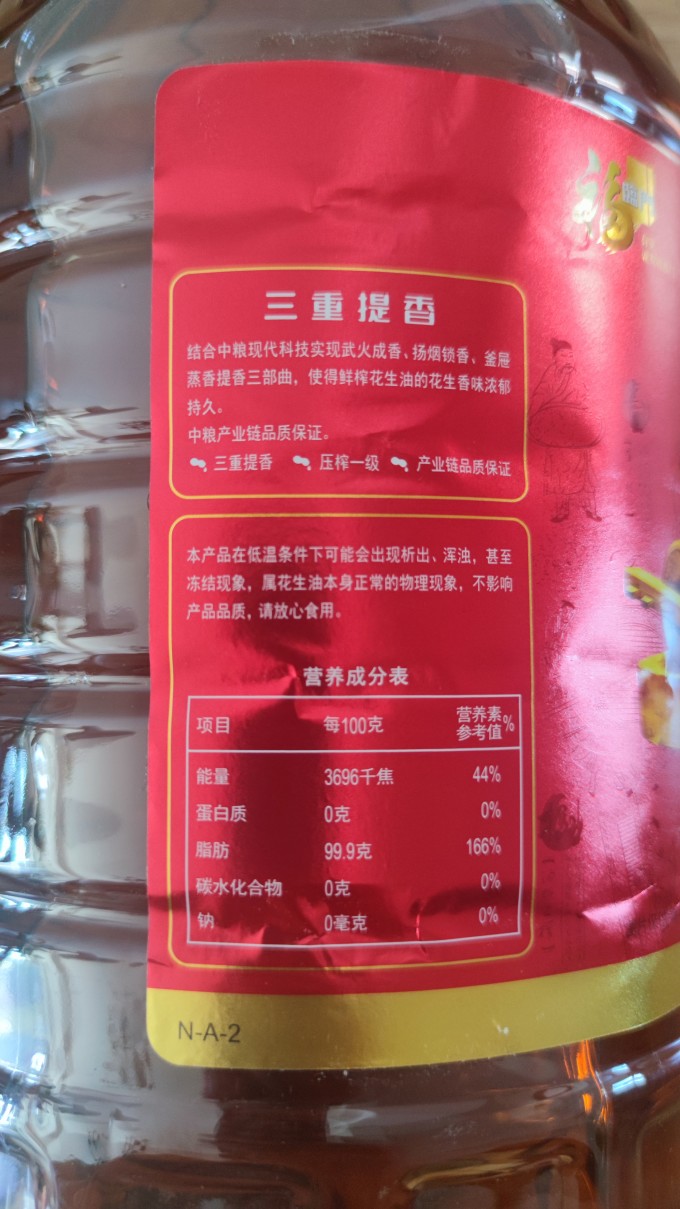 福临门花生油