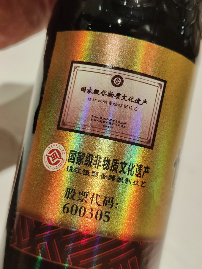 酱油食醋