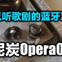 现代与古典的完美结合，泥炭Opera05