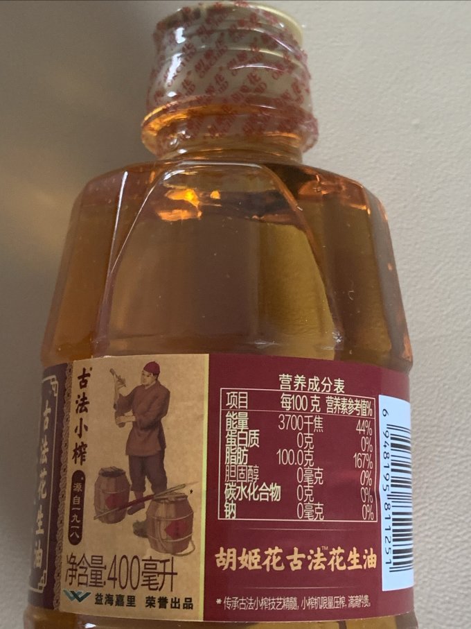 花生油