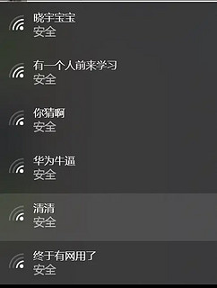 那些有趣的WiFi名称