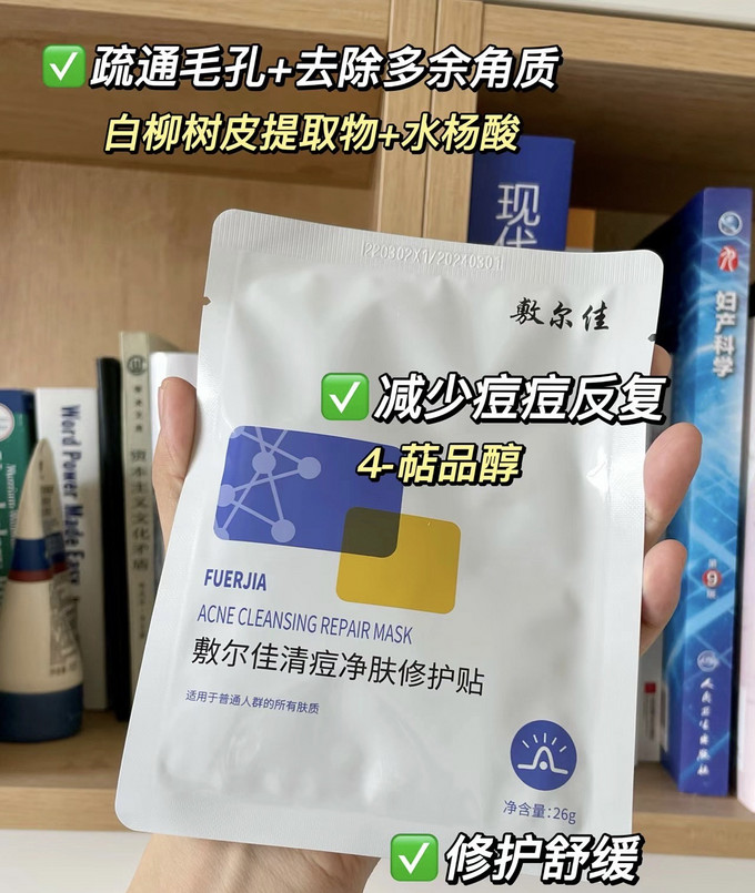 敷尔佳面膜面贴