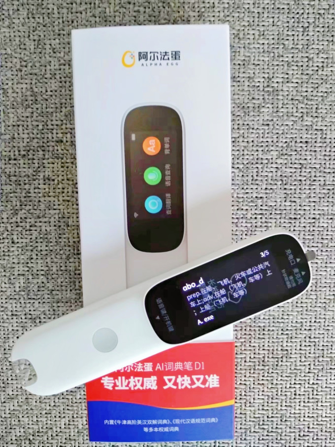 阿尔法蛋电子词典