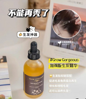 GG强效生发精华，给你带来意想不到的惊喜。