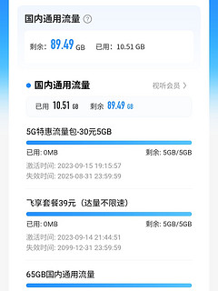 套餐真实有效，可以用一年，大流量，不错