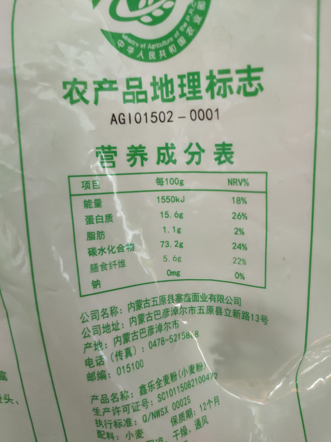 面粉