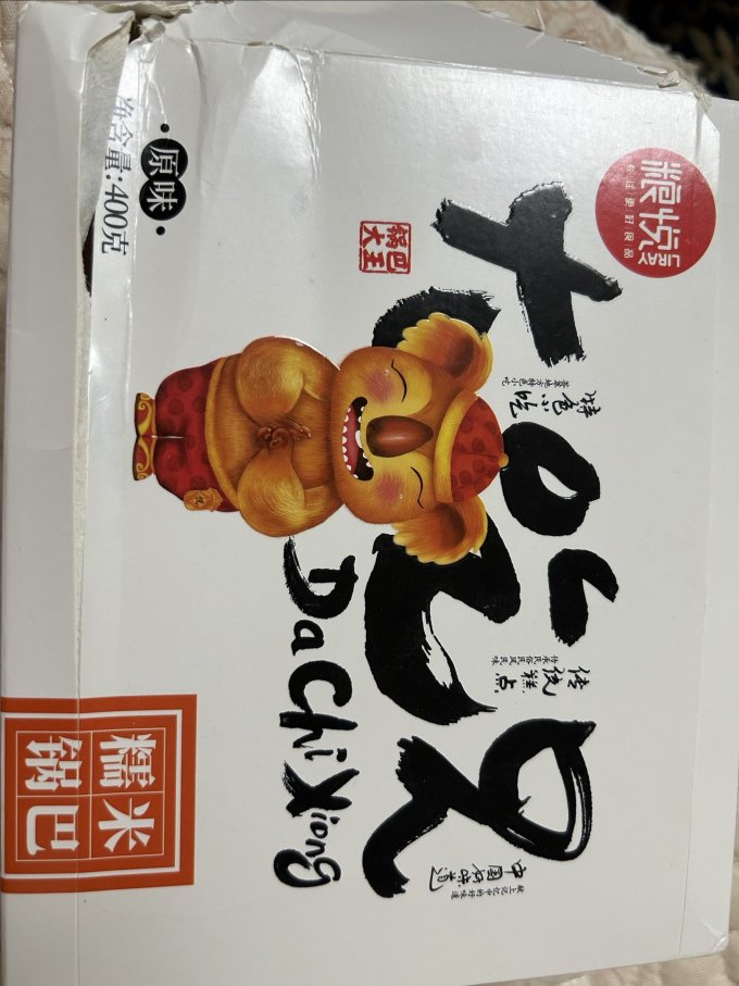 膨化食品