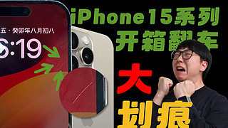 【热男】当果粉和安卓党看到iPhone 15系列