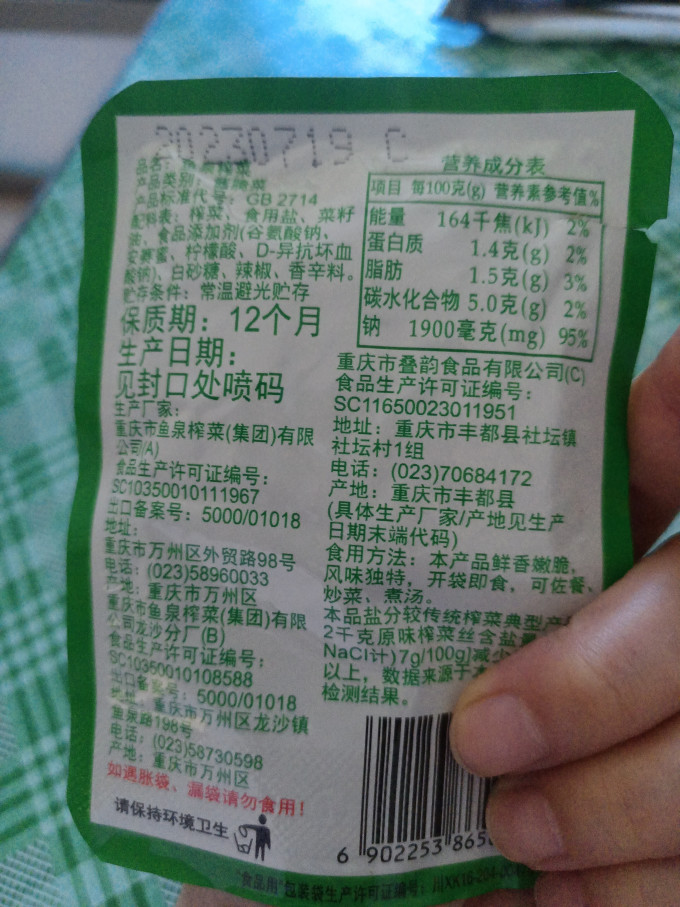 鱼泉佐餐咸菜