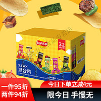 乐事（Lay's）STAX混合装1.28kg混合6种口味薯片追剧休闲零食乐事STAX混合装