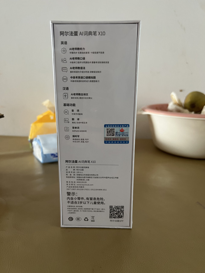 阿尔法蛋电子词典
