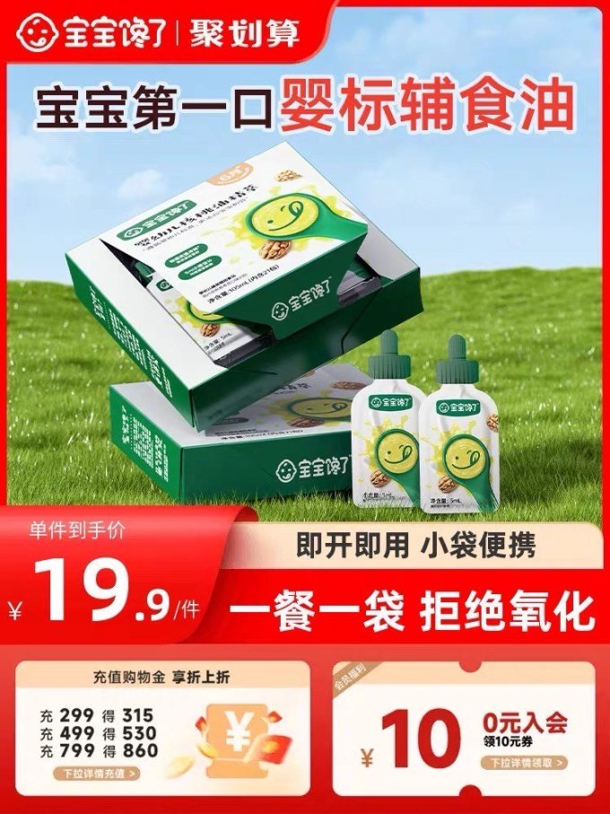 婴儿辅食