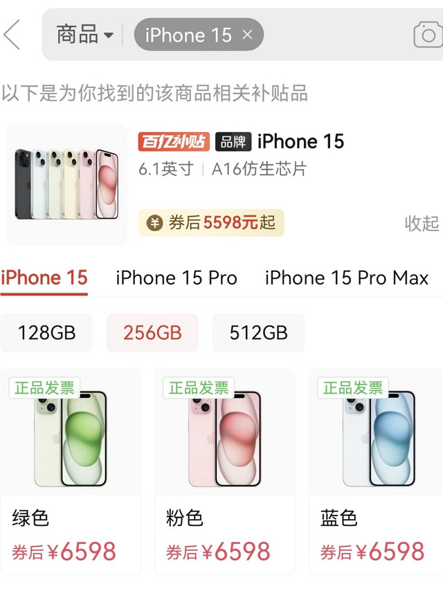 iPhone 15系列拼多多破发 最高直降500元