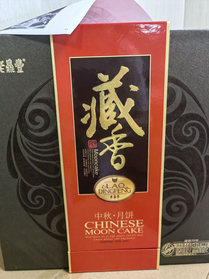 老鼎丰月饼
