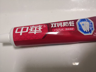 中华牙膏，双钙防蛀